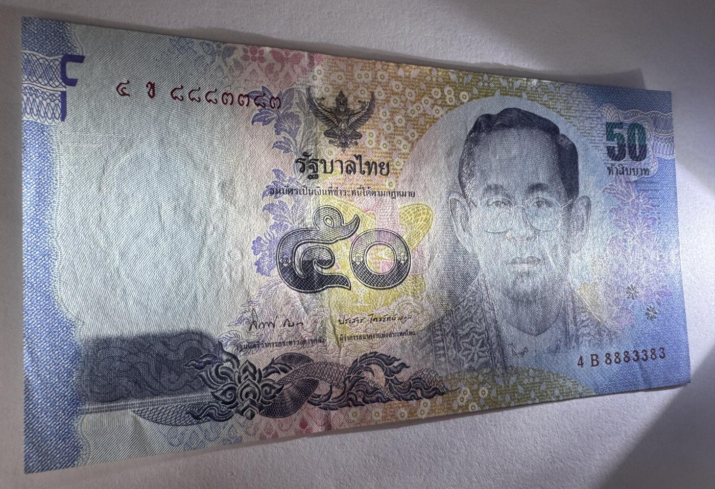 2026第3场（总第230期）：精品测试钞、外钞综合场 数二8883383 泰国2011-16年版50泰铢（有瑕疵）