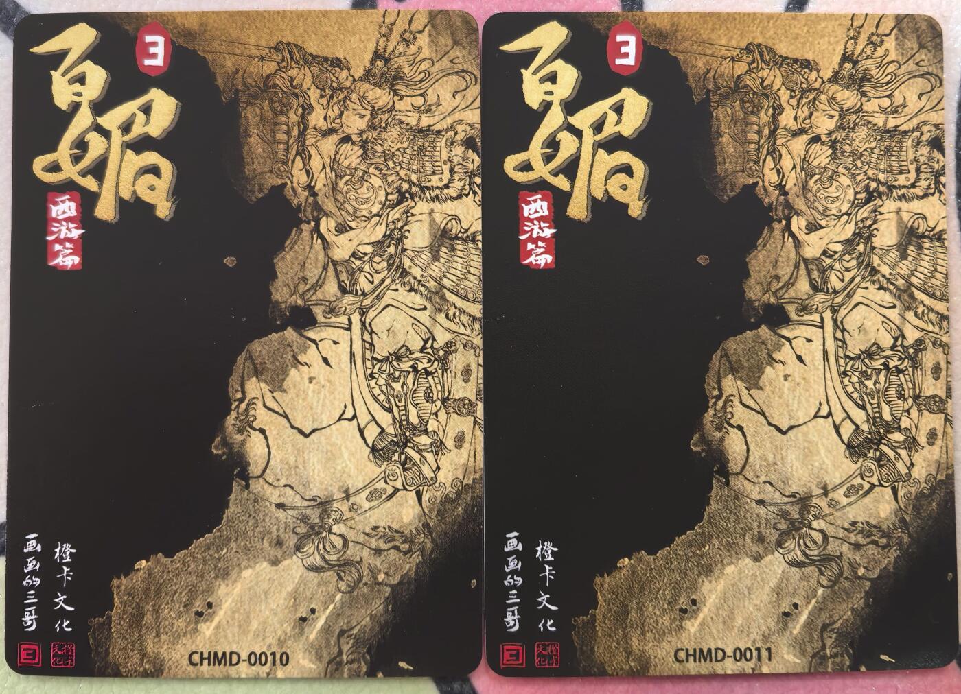 丫丫卡拍贺岁期-隔天发货（2月11日22：00截拍） 【特卡】橙卡文化--百媚西游 马上扈三娘 原色+异色两张 半粗