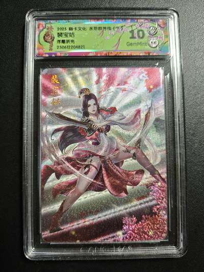 天玑星卡拍第171期《2.12周四截拍年前最后一场》持续收拍收评中 满赠卡需备注 - 焱卡文化 水浒群芳传(下) 裴宝姑 浮雕折光 CCG10