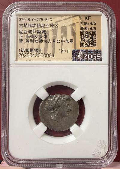 2026年2月捡漏拍 - 古希腊水仙女神银币