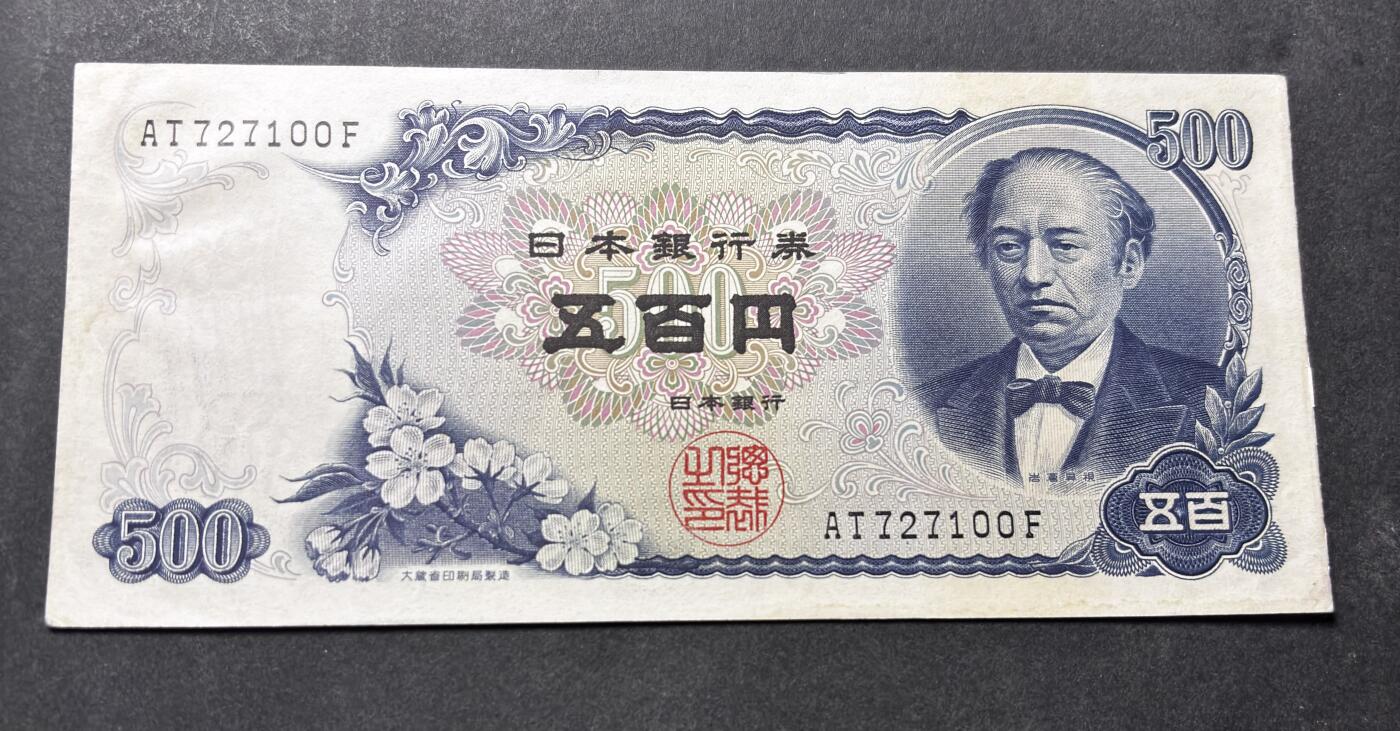 【金马踏春，泉马奔腾】2026 年新年贺岁场，（定于年初五接财神截拍）祝各位老板马到成功，马上有钱，愿岁岁平安喜乐顺遂 日本 1969年版富士山 500 元纸币 岩仓具视，尾号 100