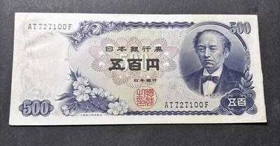 【金马踏春，泉马奔腾】2026 年新年贺岁场，（定于年初五接财神截拍）祝各位老板马到成功，马上有钱，愿岁岁平安喜乐顺遂 - 日本 1969年版富士山 500 元纸币 岩仓具视，尾号 100