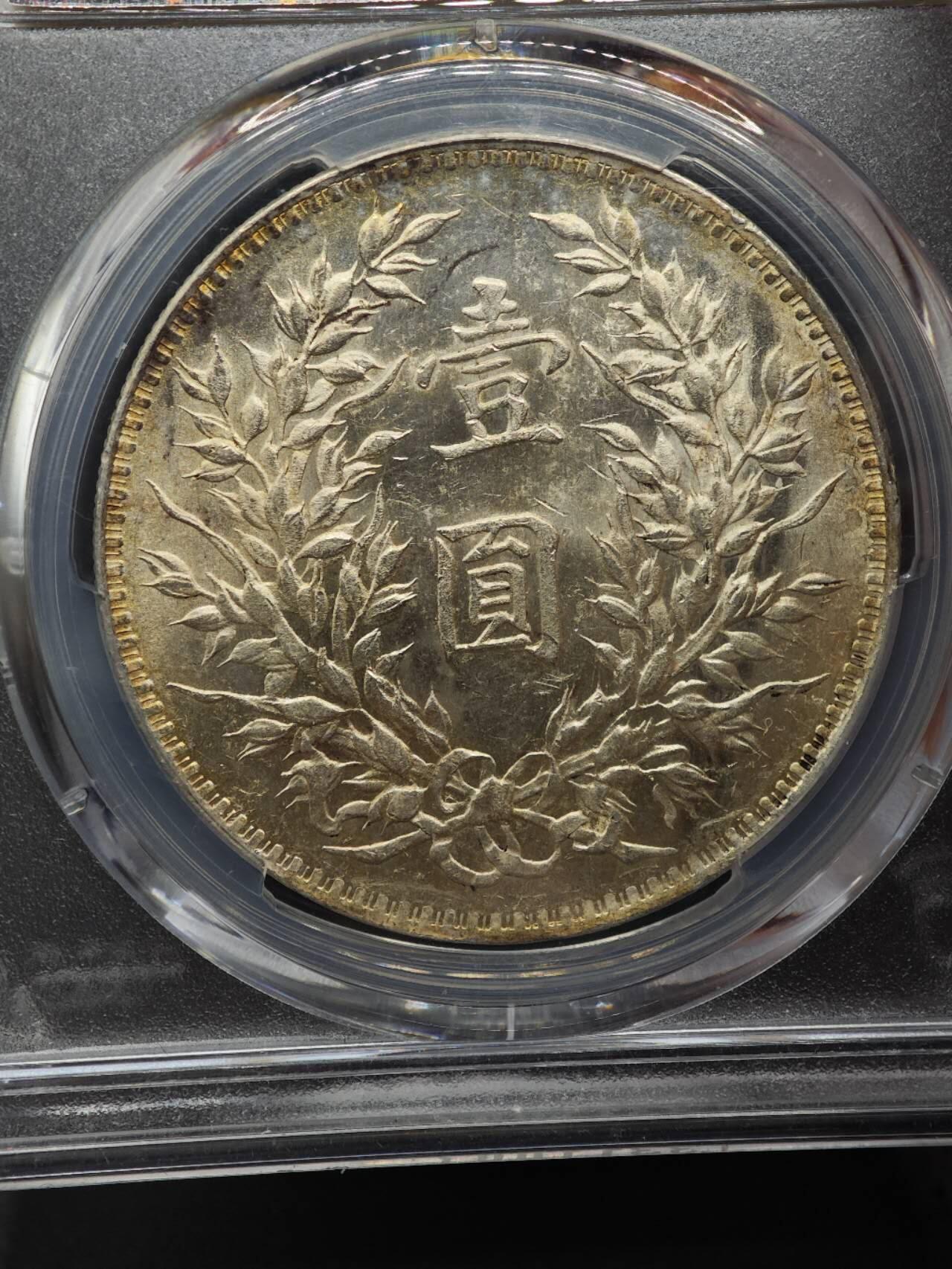 【淘币小摊】实时拍第八百七十拍   银币套币场    年前最后一场周一预留全部发出 本场无中意拍品可私信周日发货请更换最新收货地址不方便收货的请勿参拍或者顺丰到付 1920年中华民国九年袁大头壹圆银币 PCGS UNCD