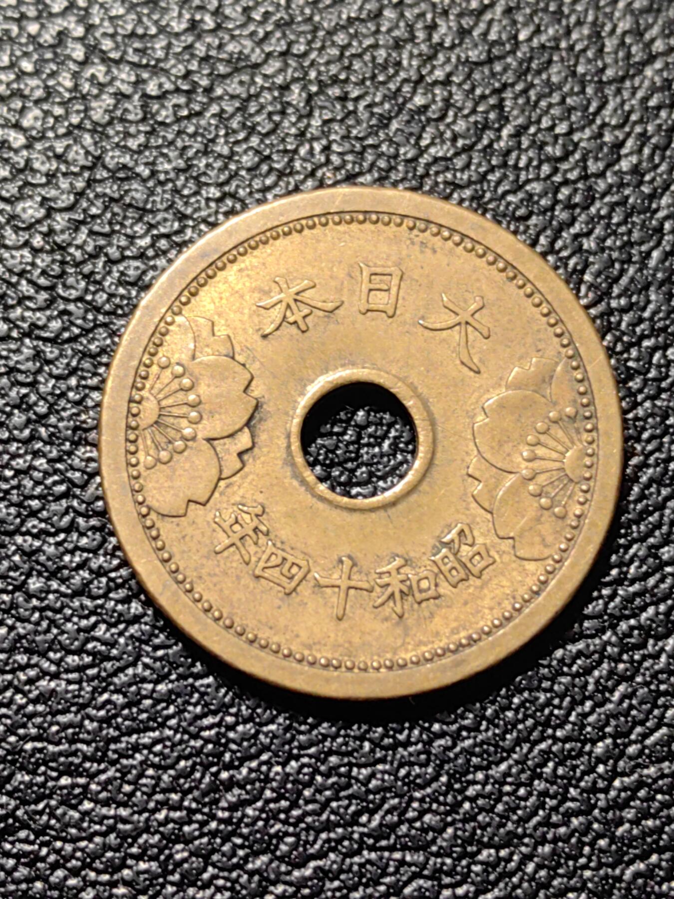 靖甫拍卖第三场 日本五钱铜币 昭和14