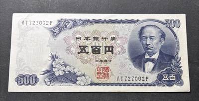 【金马踏春，泉马奔腾】2026 年新年贺岁场，（定于年初五接财神截拍）祝各位老板马到成功，马上有钱，愿岁岁平安喜乐顺遂 - 日本 1969年版富士山 500 元纸币 岩仓具视，尾号 002 人三号