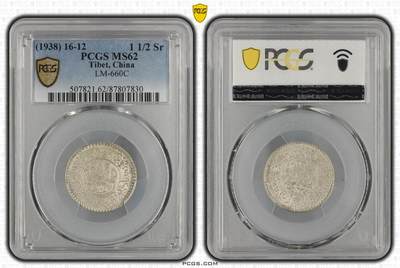 2026年2月捡漏拍 - (1938) 16-12 中国西藏小桑松银币