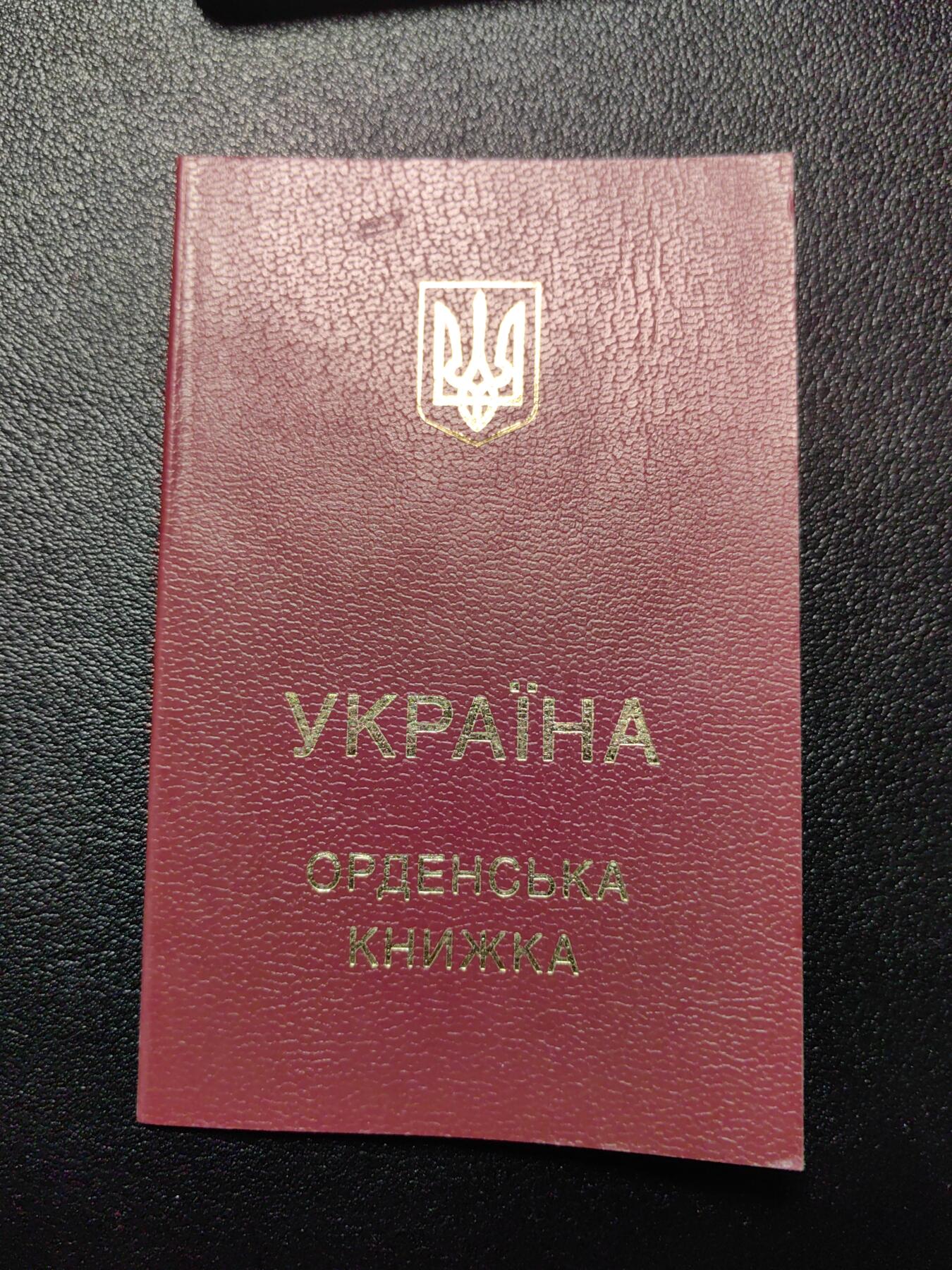 靖甫拍卖第三场 乌克兰勇敢勋章证书