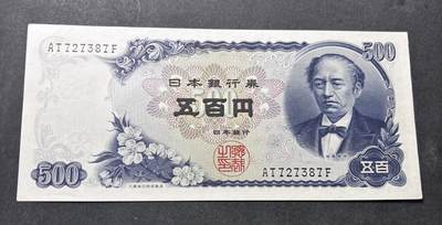 【金马踏春，泉马奔腾】2026 年新年贺岁场，（定于年初五接财神截拍）祝各位老板马到成功，马上有钱，愿岁岁平安喜乐顺遂 - 日本 1969年版富士山 500 元纸币 岩仓具视，尾号 387