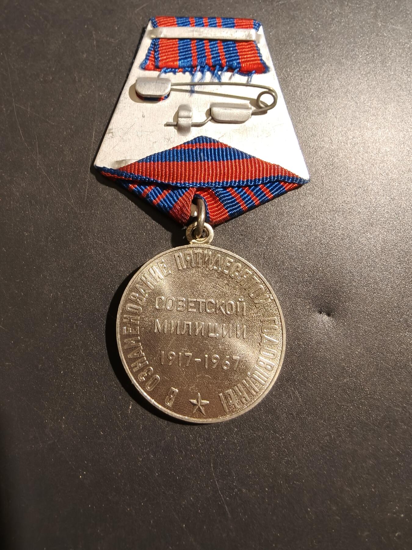 老王徽章第181期 苏联警察50周年纪念章