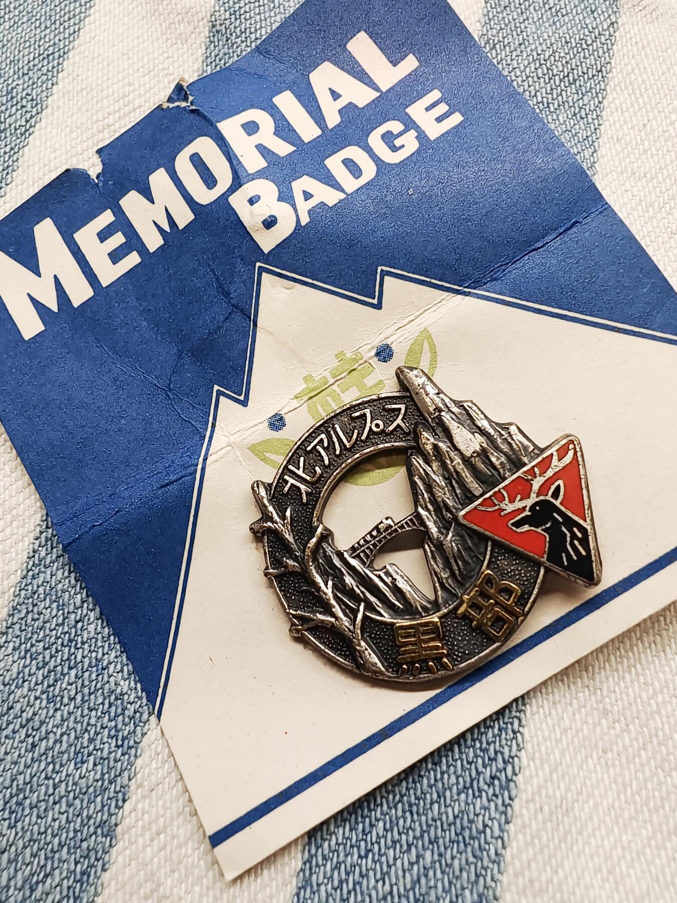 50年代日本富山县北阿尔卑斯山脉铜珐琅山岳纪念章