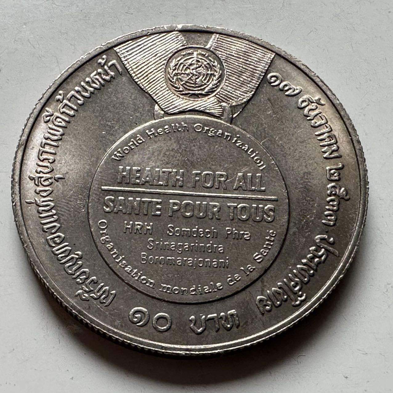 🌹外币初藏🌹🐯2026年第18场 快递将在12号停运 年前需发货的抓紧 ，年后正月十五恢复发货 泰国1990年世卫组织健康10泰铢纪念币