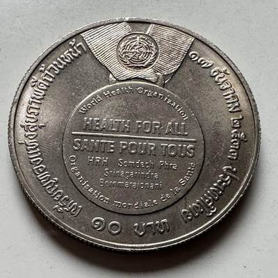 🌹外币初藏🌹🐯2026年第18场 快递将在12号停运 年前需发货的抓紧 ，年后正月十五恢复发货 - 泰国1990年世卫组织健康10泰铢纪念币