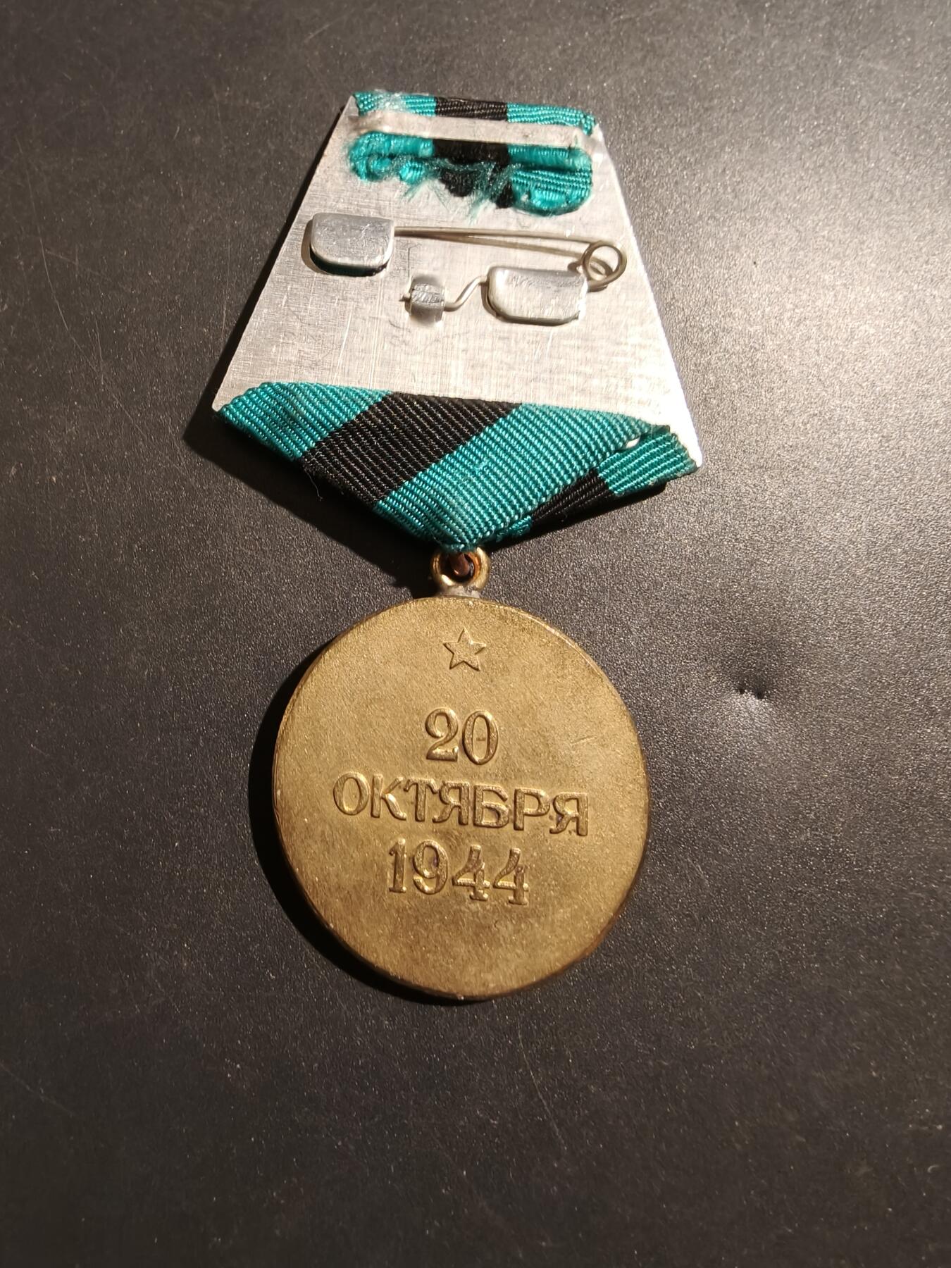 老王徽章第181期 苏联二战解放贝尔格莱德战役奖章