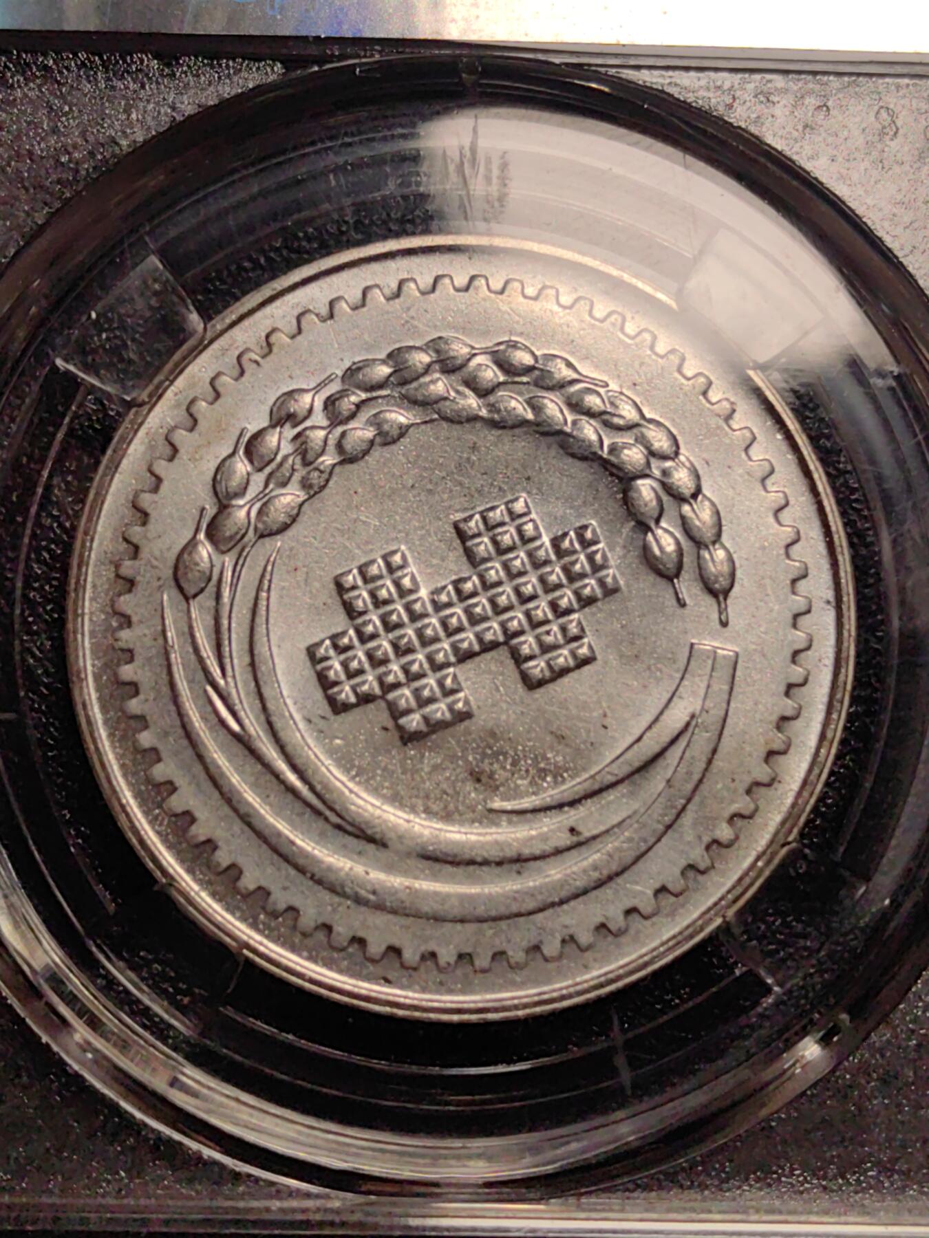 靖甫拍卖第三场 民国建国周年纪念银章 17.3克