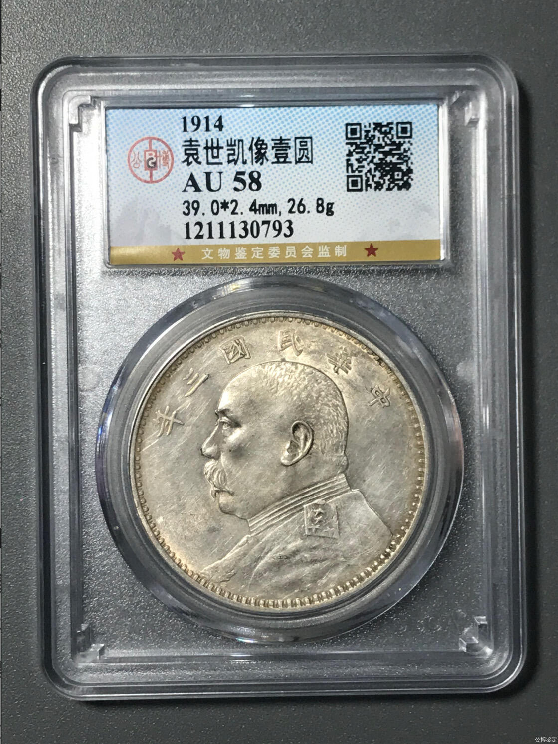 公博评级银元专场 公博评级三年大头