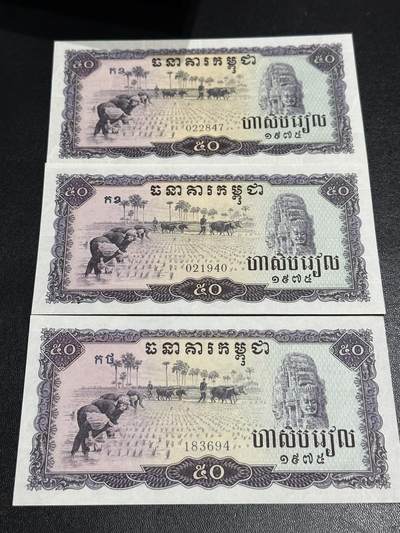 《外钞收藏家》第六百一十期（新年假期场/年后快递恢复正常再发货）（长期征集拍品、欢迎藏友们联系合作） - 1975年柬埔寨50瑞尔 中国代印版 红色高棉 UNC- 无折 有斑如图