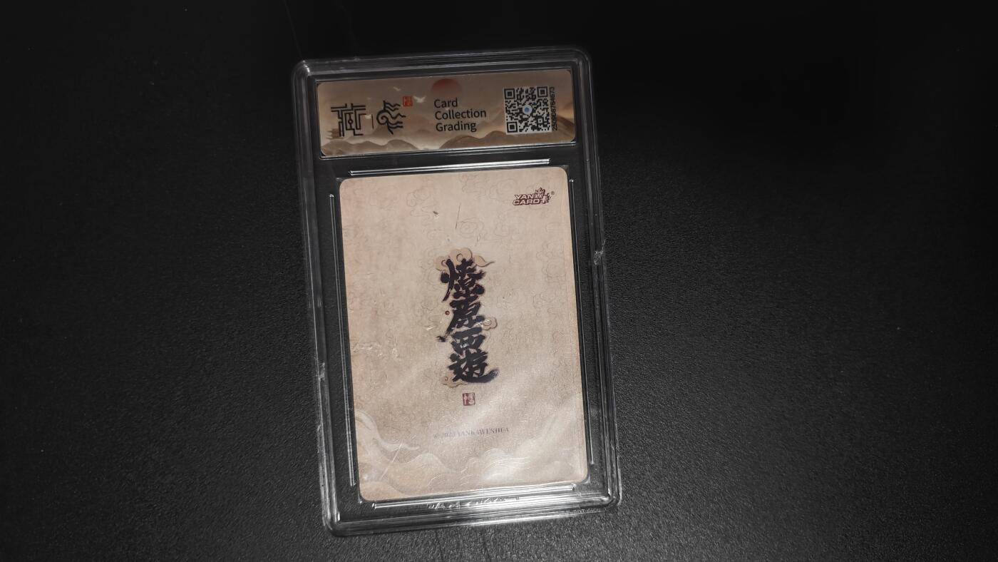 玉楼春卡牌第二期（送拍零佣金，持续收拍） 【折光】2025焱卡文化 神话中国3 李云中  太阴星君 10G