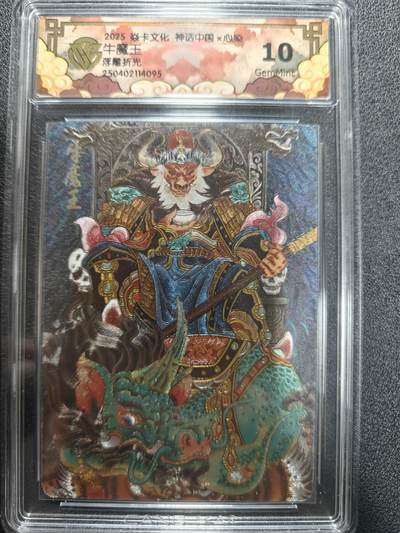 天玑星卡拍第170期《2.9周一截拍》持续收拍收评中 满赠卡需备注 - 焱卡文化 神话中国 心染 牛魔王 浮雕折光 CCG10