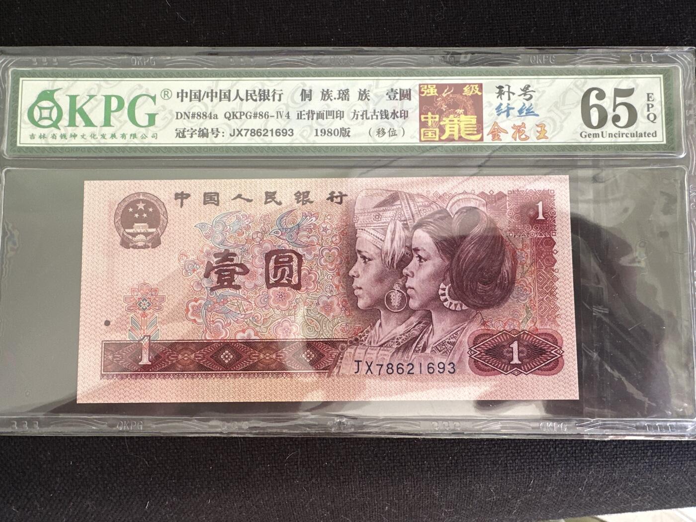 钱满塘收藏-精品钱币大杂烩