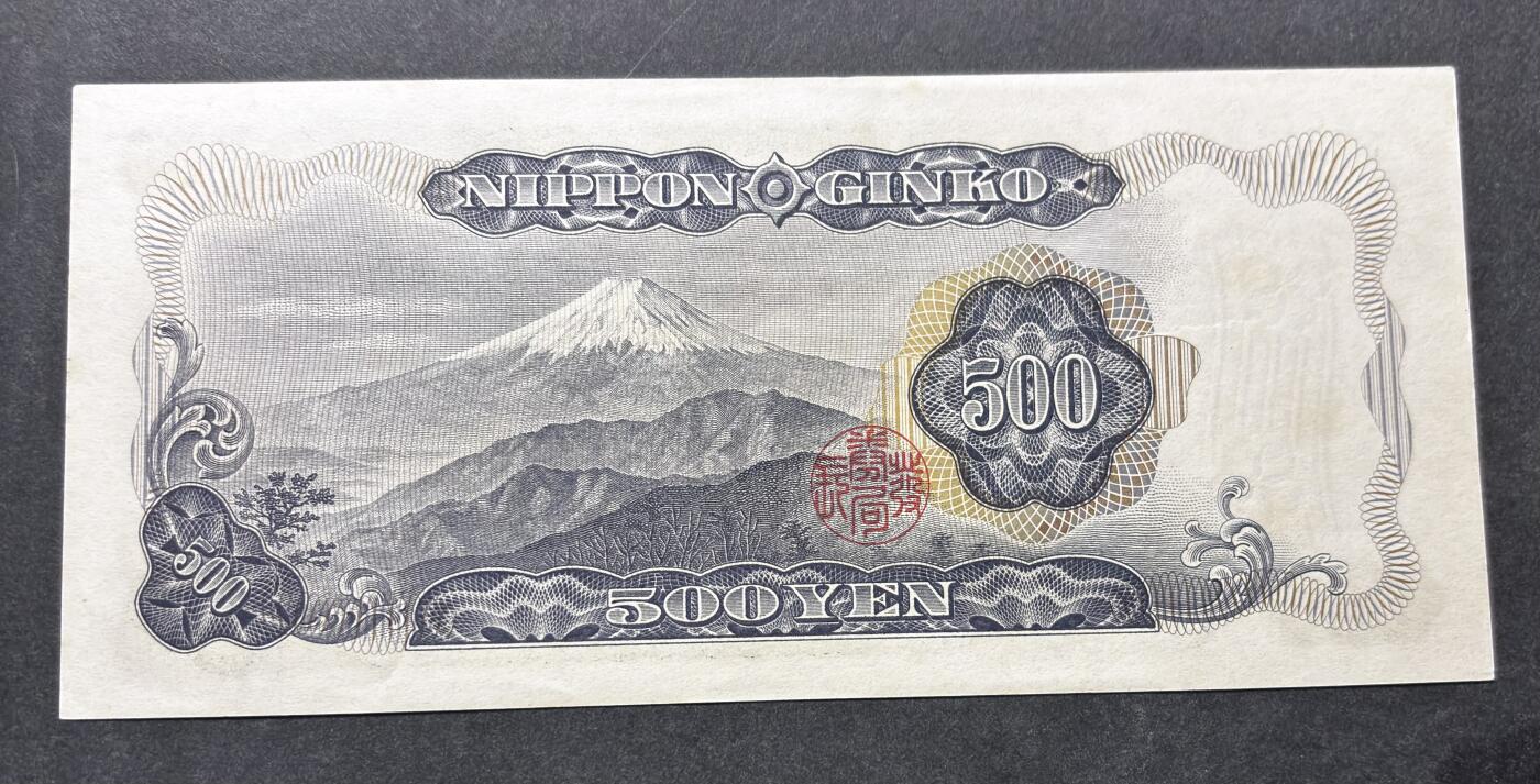 【金马踏春，泉马奔腾】2026 年新年贺岁场，（定于年初五接财神截拍）祝各位老板马到成功，马上有钱，愿岁岁平安喜乐顺遂 日本 1969年版富士山  500 元纸币 岩仓具视，尾号 00，不带 47