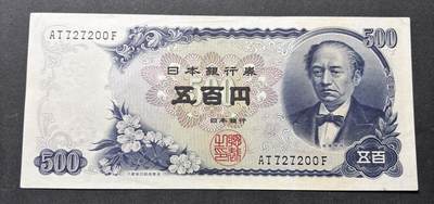 【金马踏春，泉马奔腾】2026 年新年贺岁场，（定于年初五接财神截拍）祝各位老板马到成功，马上有钱，愿岁岁平安喜乐顺遂 - 日本 1969年版富士山 500 元纸币 岩仓具视，尾号 200 人三号