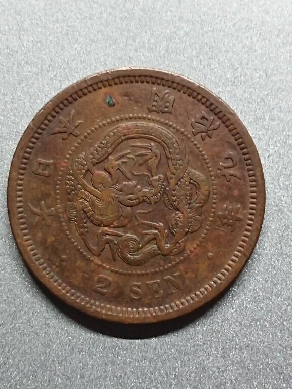 松南世界钱币——260208 日本二钱