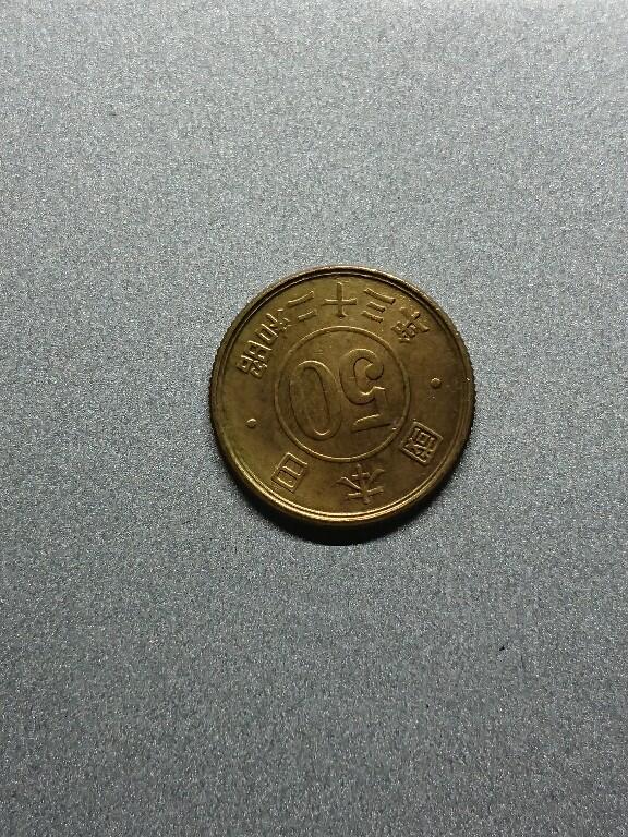 松南世界钱币——260208 日本50钱