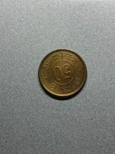 松南世界钱币——260208 - 日本50钱