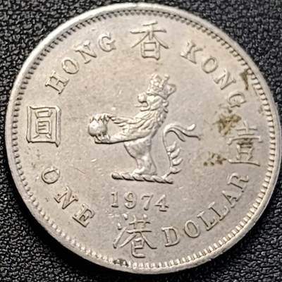 泉币菌-第187场- 精品福利场 （本周五和之前拍的 2月14日发货） - 英属香港壹圆铜镍币 1974年 伊丽莎白二世女王 狮子大版 30毫米11.3克 