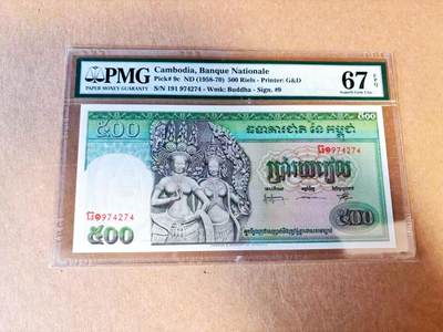 【Blue Auction】世界纸币精拍第785期——18级TOP拍卖/信誉/品质/专业/高效💫 - 柬埔寨 1958-70年500瑞尔 双奶 PMG67EPQ