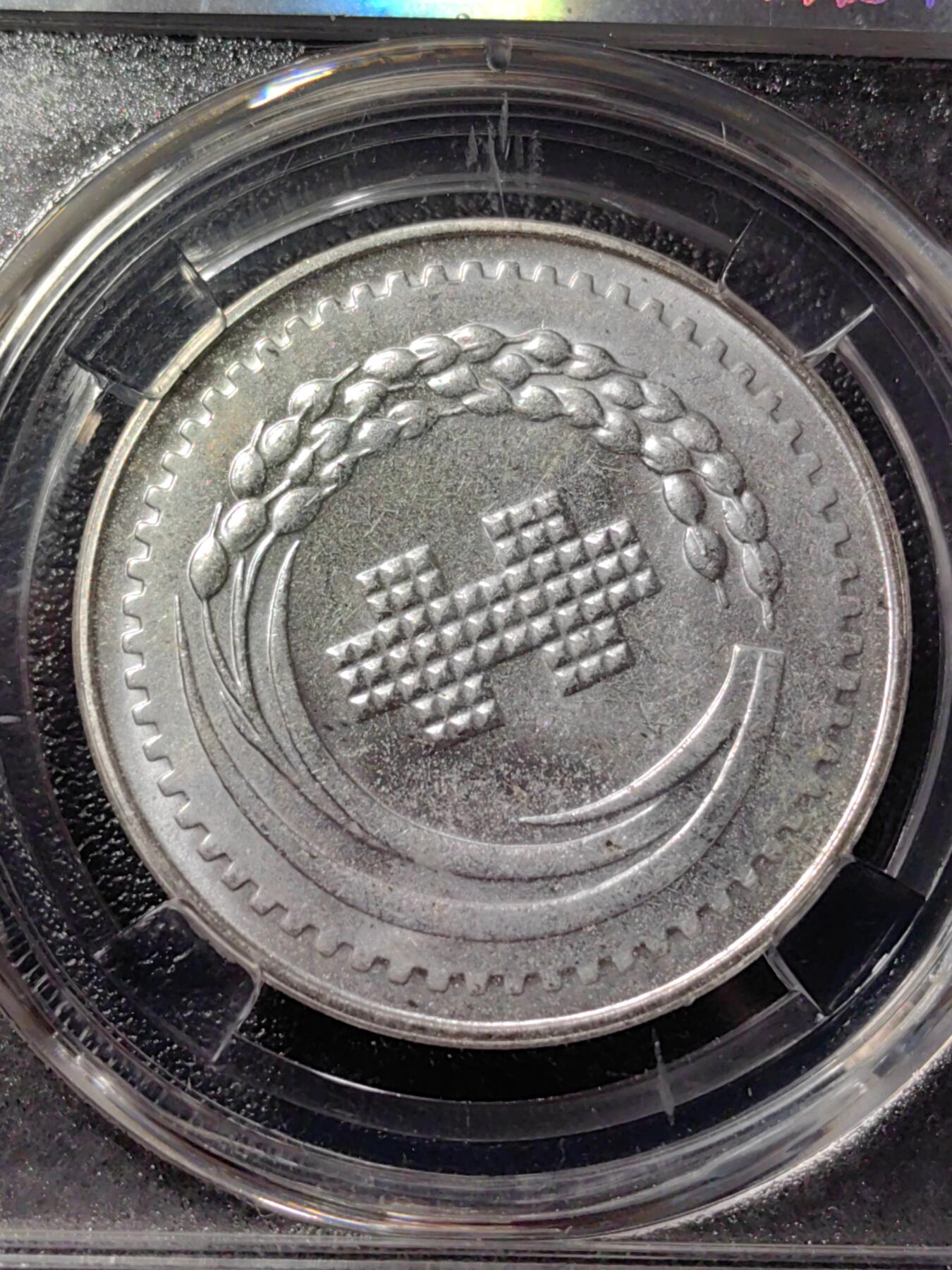 靖甫拍卖第三场 民国建国周年纪念银章 17.3克