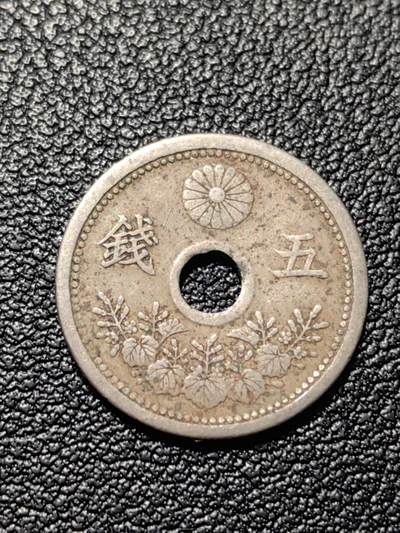 靖甫拍卖第三场 - 日本五钱铜镍币