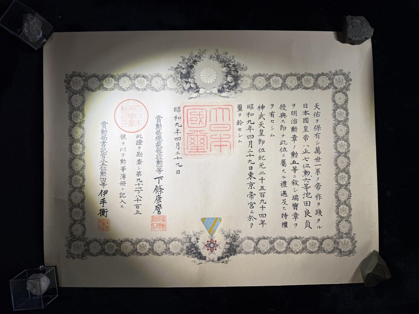 欢庆春节！戎马世界章牌大赏第111期春节大拍 勋六等瑞宝章勋记