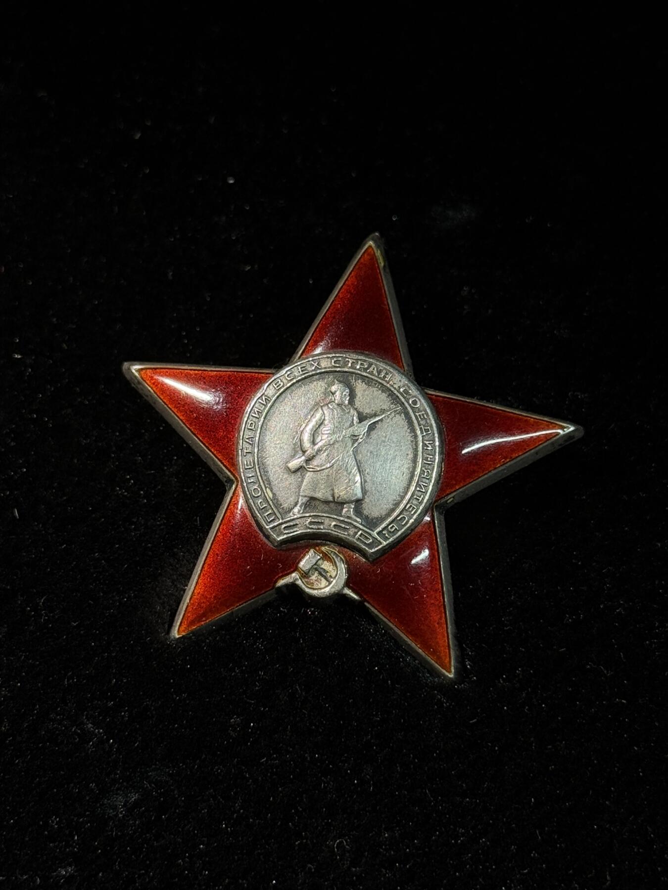 欢庆春节！戎马世界章牌大赏第111期春节大拍 苏联红星勋章，号段1018567，得主做为共青团工作组织者，在抗击班德拉分子和乌克兰民族主义者组织分子时积极组织政治演讲宣传，后在敖德萨作战是肩部受伤