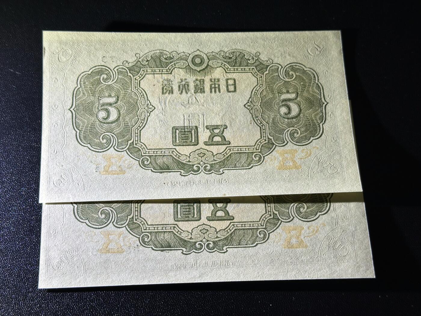 《外钞收藏家》第六百一十期（新年假期场/年后快递恢复正常再发货）（长期征集拍品、欢迎藏友们联系合作） 日本银行券 2张连号一起 全新