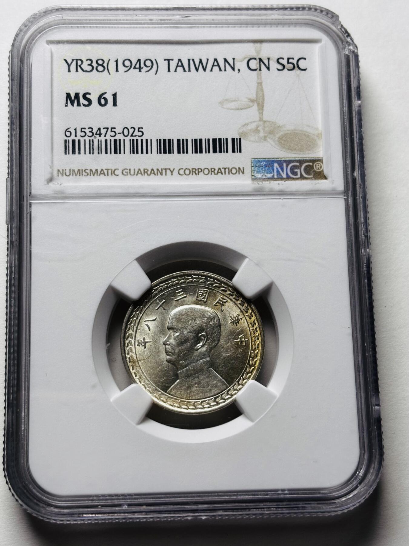 【金马踏春，泉马奔腾】2026 年新年贺岁场，（定于年初五接财神截拍）祝各位老板马到成功，马上有钱，愿岁岁平安喜乐顺遂 NGC MS 61 中华民国三十八年 1949 年中国台湾省孙像地瓜五角银币，黄油转光