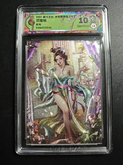天玑星卡拍第171期《2.12周四截拍年前最后一场》持续收拍收评中 满赠卡需备注 - 焱卡文化 水浒群芳传(下) 项莹娘 折光 CCG10