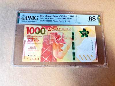 【Blue Auction】世界纸币精拍第785期——18级TOP拍卖/信誉/品质/专业/高效💫 - 【近全同2 老虎2】香港 中银 2020年1000元 PMG68EPQ 高分