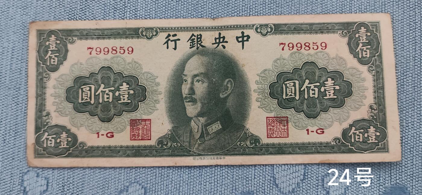 老俞小拍3 100块钱的金圆券