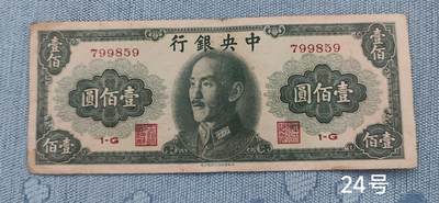 老俞小拍3 - 100块钱的金圆券