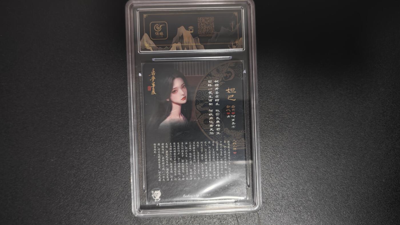 玉楼春卡牌第二期（送拍零佣金，持续收拍） 【亲签】阿毛玩卡 寻梦华夏 苏妲己 10