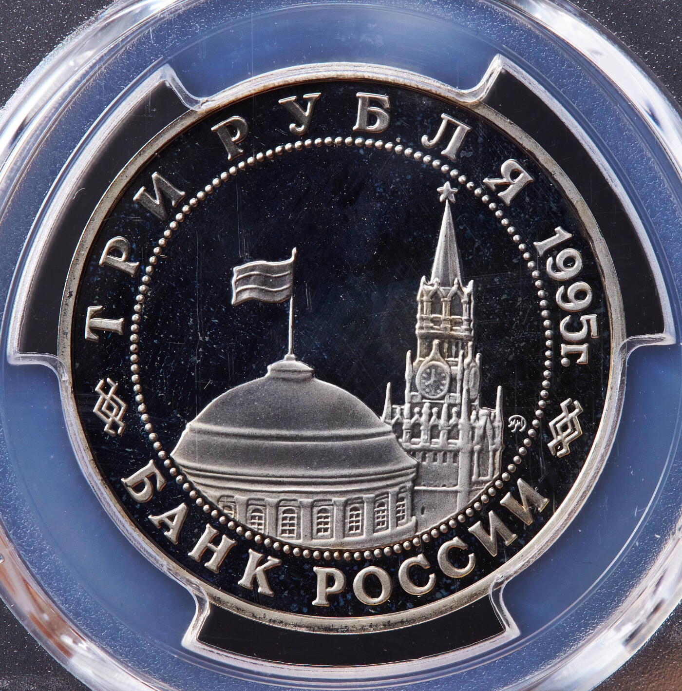 【俄甄集藏】马年新春第一拍 2026年(048)02-25星期三 晚 19:30 全场包邮 俄罗斯1995年纪念二战胜利-日本关东军投降50周年3卢布精制纪念币，PCGS PR67DC，经典品种