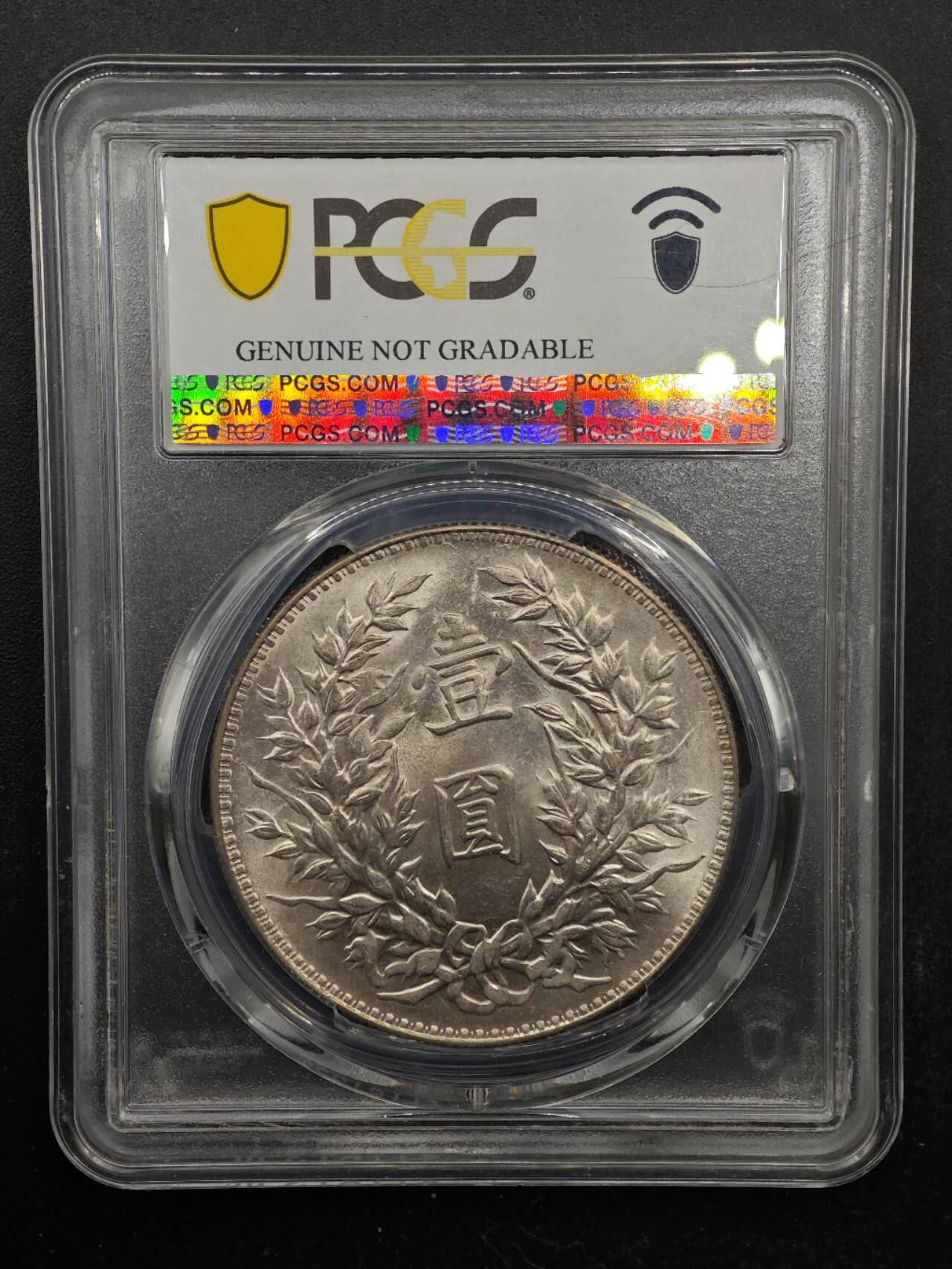 【淘币小摊】实时拍第八百七十拍   银币套币场    年前最后一场周一预留全部发出 本场无中意拍品可私信周日发货请更换最新收货地址不方便收货的请勿参拍或者顺丰到付 1914年中华民国三年袁大头壹圆银币 PCGS UNCD