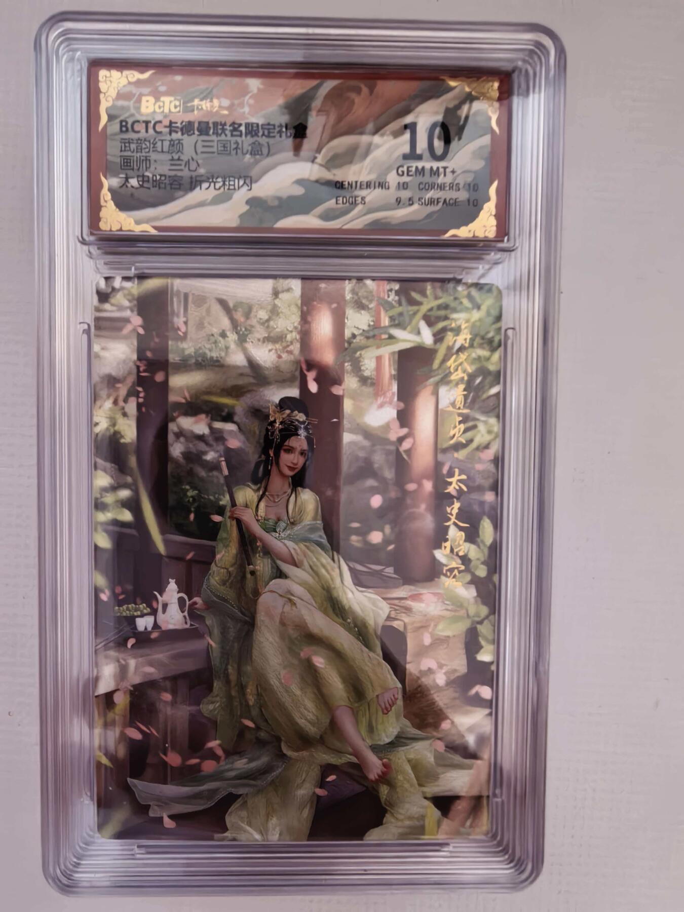 周六第99期阳大大卡牌拍卖第99期（持续收拍品，周六晚上九点截拍，进群福利早知道） 【10分】卡德曼 武韵红颜 三国演义 兰心 太史昭容 折光粗闪 
