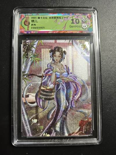 天玑星卡拍第171期《2.12周四截拍年前最后一场》持续收拍收评中 满赠卡需备注 - 焱卡文化 水浒群芳传(下) 锦儿 折光 CCG10
