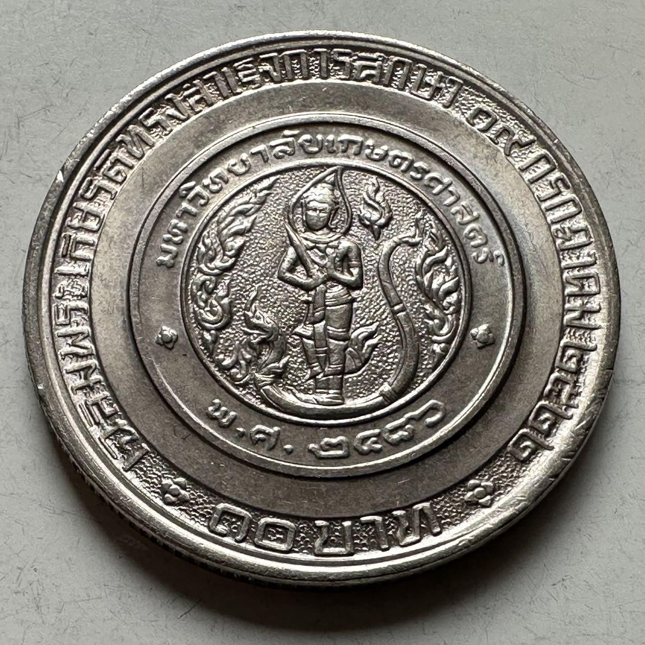 🌹外币初藏🌹🐯2026年第18场 快递将在12号停运 年前需发货的抓紧 ，年后正月十五恢复发货  泰国1979年朱拉蓬公主毕业10泰铢纪念币 c