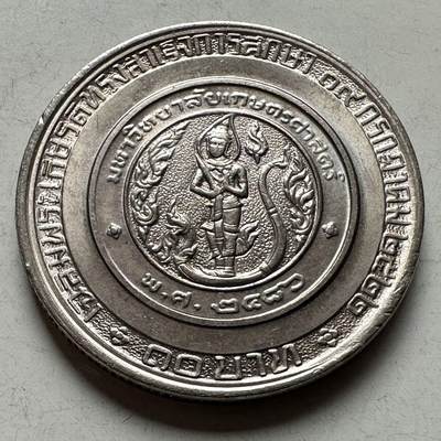 🌹外币初藏🌹🐯2026年第18场 快递将在12号停运 年前需发货的抓紧 ，年后正月十五恢复发货 -  泰国1979年朱拉蓬公主毕业10泰铢纪念币 c