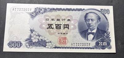 【金马踏春，泉马奔腾】2026 年新年贺岁场，（定于年初五接财神截拍）祝各位老板马到成功，马上有钱，愿岁岁平安喜乐顺遂 - 日本 1969年版富士山 500 元纸币 岩仓具视，尾号 207 人三号