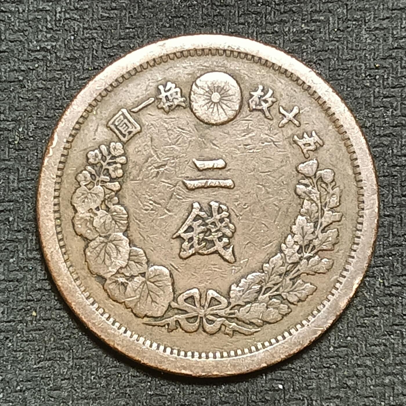 逸泉钱币2026B第十场世界钱币纪念币专场B1231-1615 1422日本明治十三年二钱