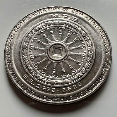 🌹外币初藏🌹🐯2026年第18场 快递将在12号停运 年前需发货的抓紧 ，年后正月十五恢复发货 - 泰国1980年佛学联谊会10泰铢纪念币